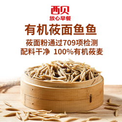 西贝 莜面村 有机莜面鱼鱼400g/玉米羹600g/窝窝头等（多种大克重面点任选3件）