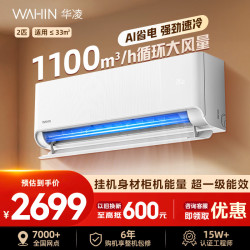 华凌 空调KFR-50GW/N8HA1Ⅲ