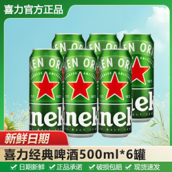喜力 啤酒500mlHeineken/经典罐装全麦黄啤瓶装中浓度麦芽麦香酿酒