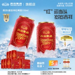 燕京啤酒 吉祥红系列罐装330ml*24听整箱官方正品宴会结婚聚会用酒