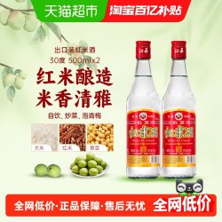 红荔牌 广东米酒红米酒30度500ml*2瓶清雅型米酒泡青梅