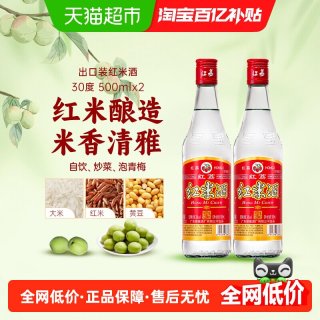 红荔牌 广东米酒红米酒30度500ml*2瓶清雅型米酒泡青梅