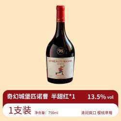 塞米图庄园 塞米图法国半甜红葡萄酒匹诺曹葡萄甜酒13.5度果酒女士微醺红酒