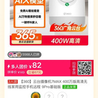 360 摄像头9pro