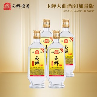 玉蝉老酒 玉蝉大曲酒80加量版52度浓香型白酒4瓶525ml