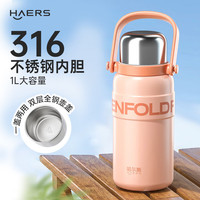 HAERS 316不锈钢内胆 晨曦粉 1000ml 保温杯