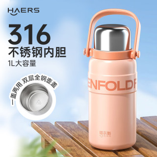 HAERS 316不锈钢内胆 晨曦粉 1000ml 保温杯