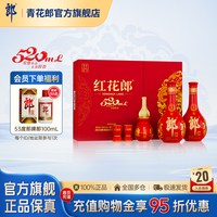 青花郎 郎酒 红花郎十(10)酱香型白酒53度 520双瓶礼盒装 520mL*2瓶 送礼