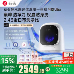 石头 迷你洗烘一体洗衣机 M1S Ultra