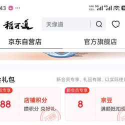 13京豆  稻可道两个店铺入会得