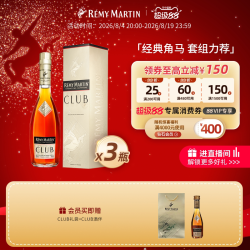 人头马 法国人头马CLUB优质香槟区干邑白兰地350ml*3瓶洋酒