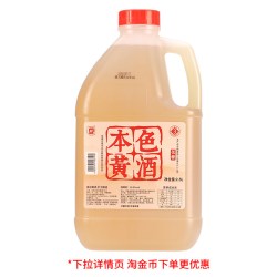 古南丰 黄酒本色元红酒2.5L桶装无焦糖色干型小缸3花雕酒加饭老酒