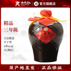 女儿红 正宗绍兴女儿红黄酒三年陈花雕酒1L坛装手工陈年糯米花雕酒瓶装