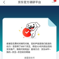 京东香皂调研一大家看看有没有一通关了500京豆