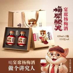阿拉老酒 梅开颜笑宴席杨梅酒正宗15度低度果酒节日聚会酒礼盒