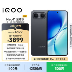 vivo iQOO Neo11 至尊版 16GB+512GB疾影黑 2K护眼超冠屏 9100mAh蓝海大电池天玑9500M电竞游戏学生手机