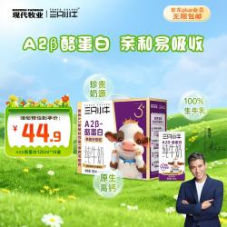 现代牧业 三只小牛 A2β-酪蛋白纯牛奶 125mlx16盒