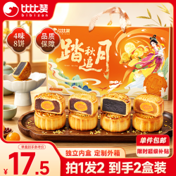 比比赞 踏秋追月饼礼盒 320g*2盒