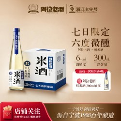 阿拉老酒 清米酒 微醺鲜米酒6度300ml低度酒酿甜酒纯粮食酿造清酒