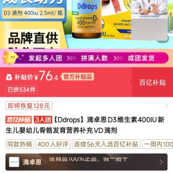 滴卓思新生儿d3好价三人团76.4