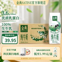 伊利 SATINE 金典 纯牛奶 250ml*16盒
