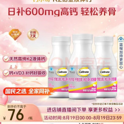 钙尔奇 铂金液体钙120粒*3 男女士中老年钙片 补钙维生素D维生素k2