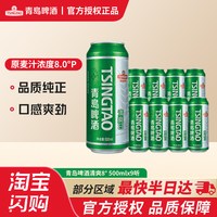 青岛啤酒 清爽啤酒500ml*9听 清透麦香劲爽国货优选