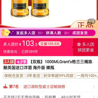 格兰 三桶威士忌