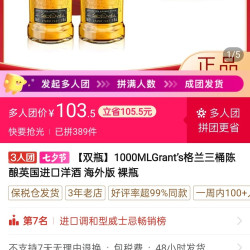 格兰 三桶威士忌