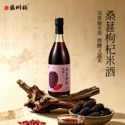 苏州桥 10度桑葚枸杞米酒750ml  单瓶装 750mL