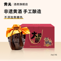 黄关 黄酒大团圆坛装高端礼盒纯糯米酒年货礼盒送长辈春节过年礼物