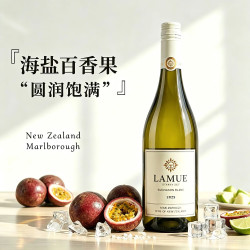 卡特琳娜之声 98分金奖新西兰马尔堡产区长相思sauvignon blanc干白葡萄酒 LAMUE马尔堡长相思单支装（新品热销)