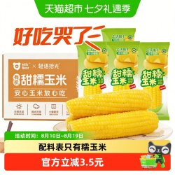 轻语拾光 黄糯玉米非东北粘苞米低脂主食早餐代餐真空装220g*8只