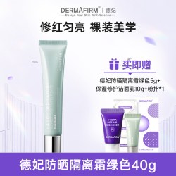 德妃 紫苏隔离霜 SPF35 PA+++ 第四代 40g