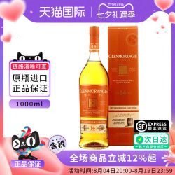 格兰杰 14年1000ML苏格兰经典高地单一麦芽威士忌海外正品进口洋酒