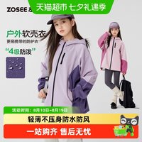 88VIP：ZOSEE 童装女童冲锋外套三合一儿童秋装上衣户外服2026新款女孩衣服