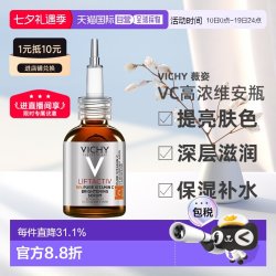 薇姿 活性维C修护安瓶精华液20ml 退暗沉保湿淡纹