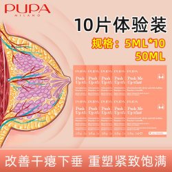 PUPA 意大利PUPA提拉紧致美胸 护理胸部亏空下垂 意大利50年品牌