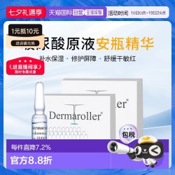 Dermaroller 0.35%玻尿酸精华