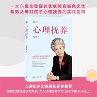 移动端：《心理抚养》