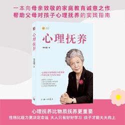 《心理抚养》