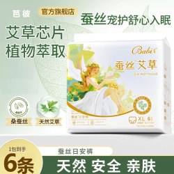 芭彼 艾草蚕丝日安裤早安裤安睡裤女经期用防漏卫生裤安心裤透气