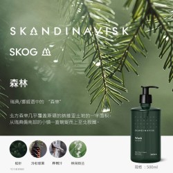 SKANDINAVISK 北欧小众香氛沐浴露洗手液保湿补水男女持久留香礼物