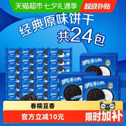 奥利奥 网红经典原味夹心饼干1.164kg独立小包甜而不腻多重口感