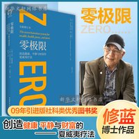 零极限 乔维泰利修蓝博士 创造健康平静与财富的夏威夷疗法 全新修订本 毕淑敏张德芬倾情推介 社科心理学疗愈治愈心灵书籍