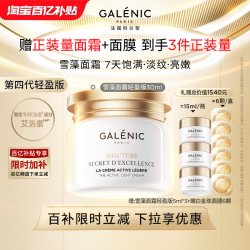 科兰黎 雪藻面霜 50mL