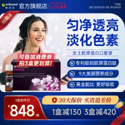 orthomol 德国Orthomol胶原蛋白肽精华粉饮正品水解口服玻尿酸液态女