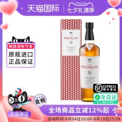 麦卡伦 15年 双雪莉桶 单一麦芽 苏格兰威士忌