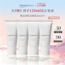 Omorovicza 奥慕泉焕活净肤洁颜乳30ml*3温和清洁洗面奶