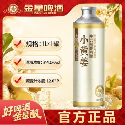 金星 啤酒小黄姜中式精酿 1L/罐 茉莉花茶精酿无醇啤酒